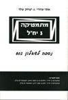 מתמטיקה 3 יח"ל נספח לשאלון 802