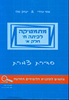 מתמטיקה ח חלק א צמרת תכלת פס כתום חדש