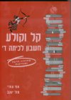 קל וקולע-חשבון לכיתה ד' מאוחד