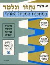 נחזור ונלמד-חשבון ו / ש.גלעדי