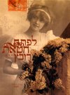 לפתח חטאת רובץ