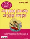 חשבון והנדסה מזויות אחרת א''/בן-עמי