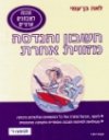 חשבון והנדסה מזויות אחרת ב / בן-עמי