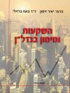 השקעות ומימון בנדל'ן (רכה)