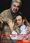 הצמה של אבא/לוי,דנון (הקאמרי)