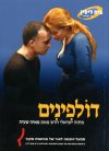 דולפינים