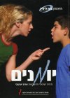 יומנים/אורן יעקובי (בית לסין)