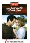 גפן בלאדי