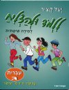 ללמוד ולהצליח - לשון ג / ש. גלעדי