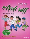 ללמוד ולהצליח - חשבון ב'' / ש. גלעדי