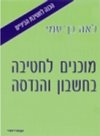 מוכנים לחטיבה בחשבון והנדסה/בן-עמי