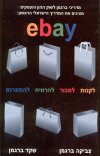 המדריך הישראלי EBAY