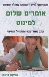 אומרים שלום למינוס
