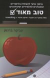 טוב מאד