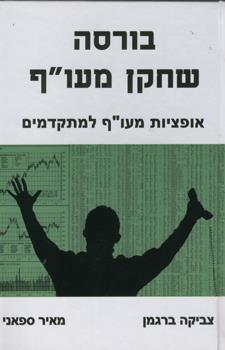 בורסה-שחקן מעו'ף