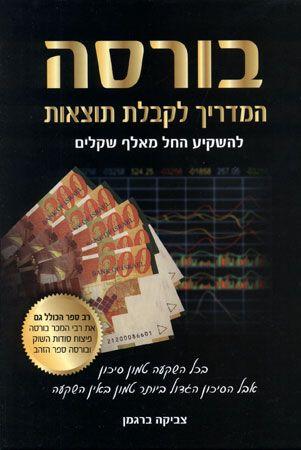 בורסה-המדריך לקבלת תוצאות