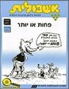 אשכולית 1-פחות או יותר-לתלמיד