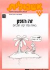 אשכולית 3-זה הזמן ג-באיזה סדר קרו