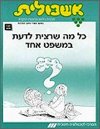 אשכולית 5-כל מה שרצית לדעת במשפט אחד