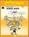 אשכולית 8-נושא ונשוא-לתלמיד