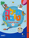 מילה טובה כיתה ג חלק א