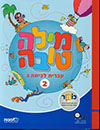 מילה טובה כיתה ג חלק ב
