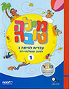 מילה טובה ג חלק א - חינוך ממלכתי דתי