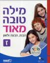 מילה טובה מאד ז