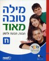 מילה טובה מאד ח