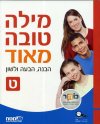 מילה טובה מאוד ט 