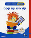 קוראים עם קסם 2013