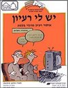 יש לי רעיון-פעמון-בית-לתלמיד (קשת)