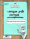 מילים חוזרות עוזרות-לתלמיד (קשת)(לקרא ש