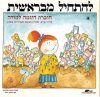 להתחיל מבראשית-פרח-מדריך למורה