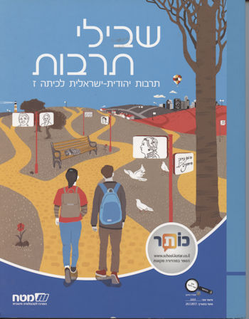 שבילי תרבות כיתה ז