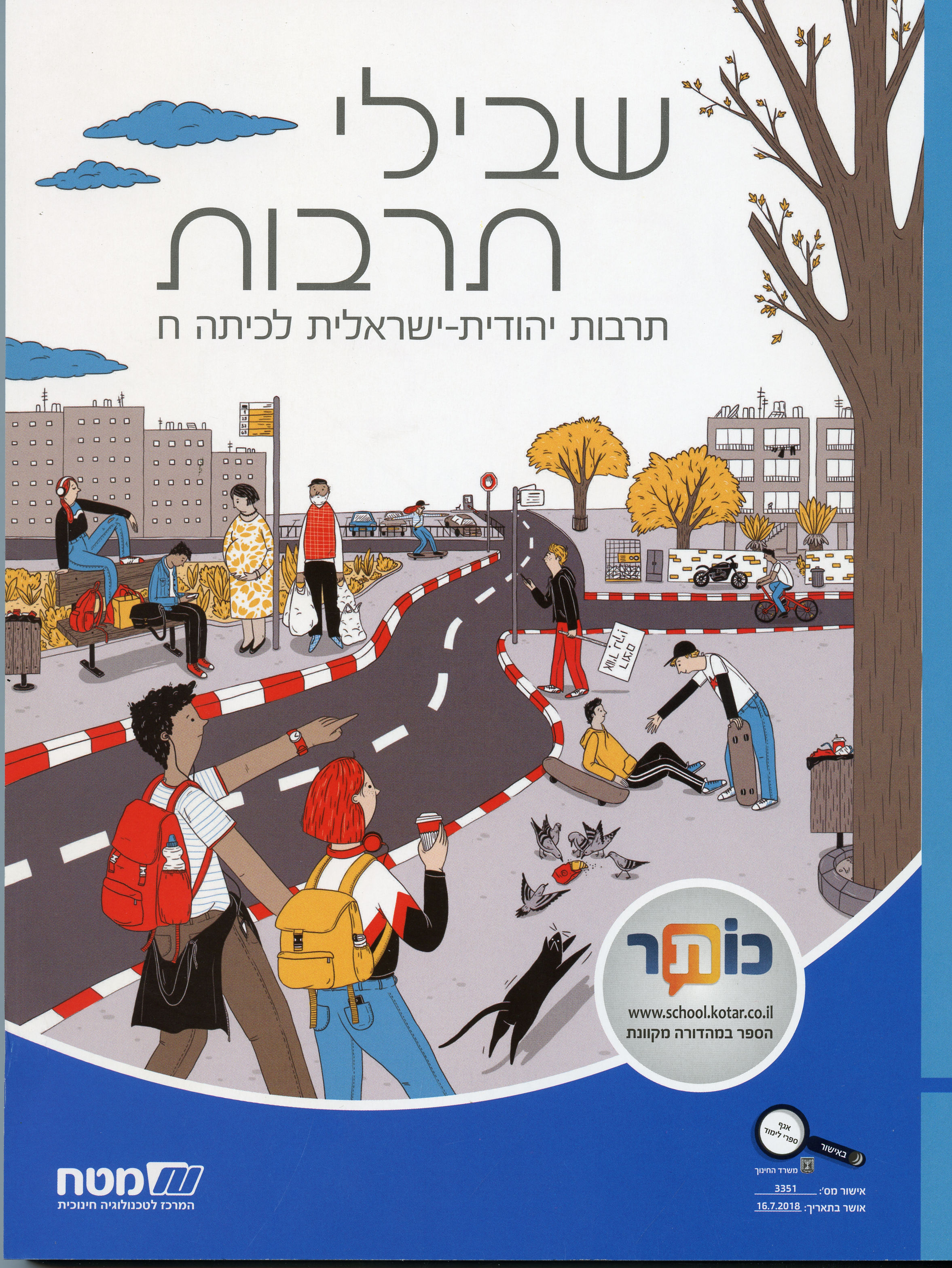 שבילי תרבות לכיתה ח