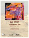 להיות עם-שמות לחטב