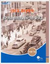 מסעות בזמן - בונים מדינה במזרח התיכון
