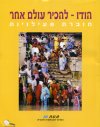 הודו-להכיר עולם אחר-חוברת פעילויות