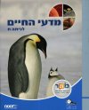 מדעי החיים ח