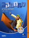 מתמטיקה לחטיבת הביניים כיתה ז 1 - 2013
