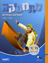 מתמטיקה לחטיבת הביניים ז  3 - 2013