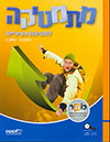 מתמטיקה לחטיבת הביניים לכיתה ח