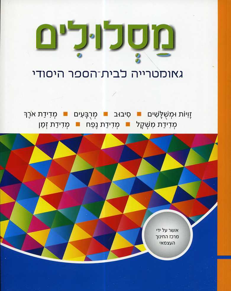 מסלולים פלוס ג - גאומטריה 