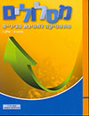 מתמטיקה לחטיבת הביניים מסלולים ח