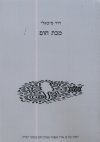 מכת חום