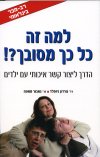 למה זה כל כך מסובך? הדרך ליצור קשר אכות