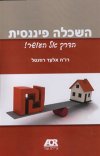 השכלה פיננסית