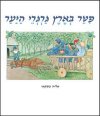 פיטר בארץ גרגירי היער