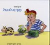 כסף זה לא הכל